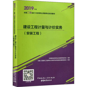 建设工程计量与计价实务 安装工程