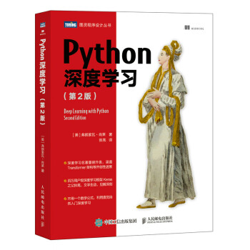 Python深度学习（第2版）
