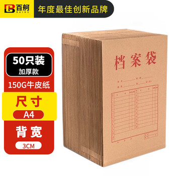 百舸 档案袋 A4牛皮纸档案袋纸质资料袋标书合同文件袋50只 150g档案袋34*24*2.8 KD826821