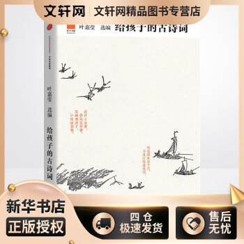 给孩子的古诗词 给孩子系列