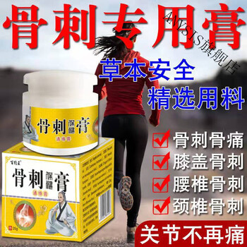 骨刺膏关节疼痛贴膏祛根消痛液软骨足根膝盖腰椎痛骨质增生专用3瓶买2