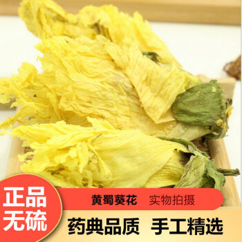 黄蜀葵花中药材黄秋葵黄属葵花紫罗兰大蜀季花100g 100g 图片价格品牌报价 京东