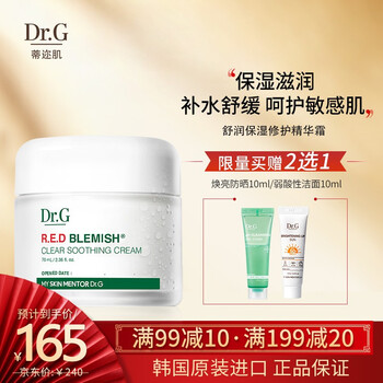 Dr G Drg蒂迩肌奶冻霜积雪草面霜女修护屏障深层补水舒润保湿精华霜70ml秋冬敏感肌可用精华霜70ml 图片价格品牌报价 京东