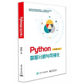 Python数据分析与可视化 txt格式下载