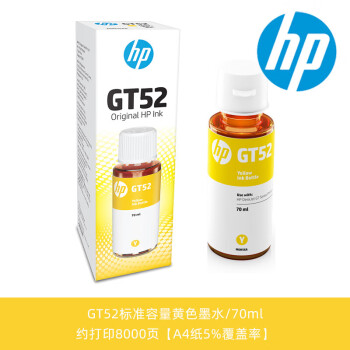 惠普HP Smart Tank 660/670/700双面系列打印机墨水打印喷头 GT52黄色墨水/约70毫升