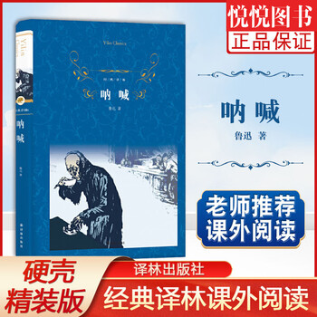 图书>童书>儿童绘本>呐喊全集正版鲁迅原著经典译林鲁迅杂文精选高中