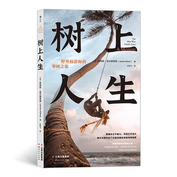 新书--后浪·树上人生