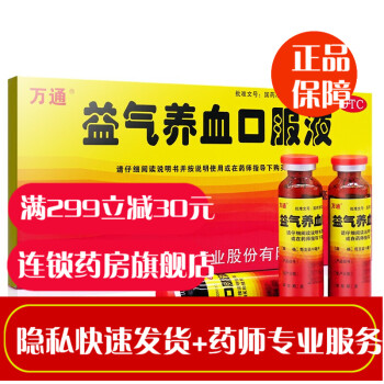 萬通益氣養血口服液10支女人氣血不足氣血兩虛藥胸悶氣短難受臉色面色