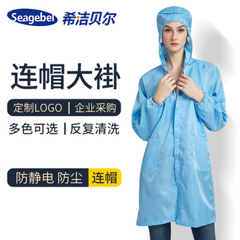 seagebel防静电大褂防尘防护连帽拉链长袖无尘车间防尘洁净服可定制 蓝色 2XL 