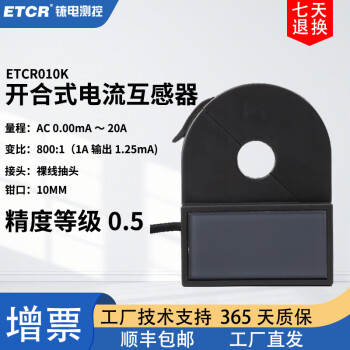 ETCR铱电ETCR025K开合式交流互感器ETCR040K漏电毫安电流传感器高精度 ETCR010K