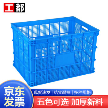 工都 周转筐810*570*550mm加厚塑料筐大号水果蔬菜收纳筐长方形货筐胶框快递物流筐子