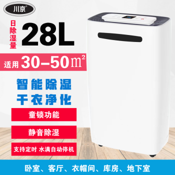 川京北京川京除湿机/抽湿机 家用商用静音除湿器卧室地下室吸湿器 28L/天 适用面积30-50㎡