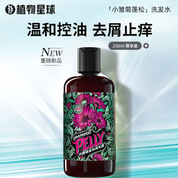 官方旗舰植物星球氨基酸洗发水控油去油蓬松去屑止痒干枯毛躁修复护发