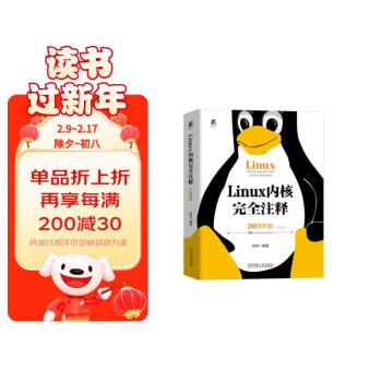 Linux 内核完全注释（20周年版） 赵炯