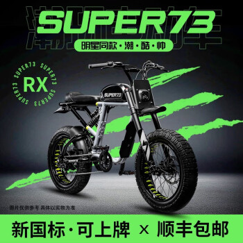 爱撒图（XXTOO）Super73 RX电动自行车新国标可上绿牌代步助力越野高颜值时尚复古 RX豪华版-进口电池 电池容量25AH[上置电池]