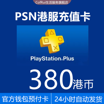 PSN۷㿨ֵSONYƽ̨ǮԤ֧PS3 PS4 PS5 PSV PSPһ۱ 380HKD/Ԫ/Ʒ