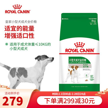皇家（ROYAL CANIN）狗粮 PR27小型犬成犬 10月龄以上 贵宾泰迪比熊适口性佳 PR27小型成犬-8kg 10月龄以上
