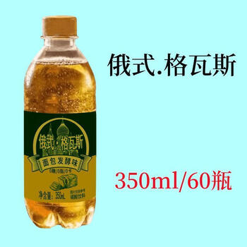 xywlkj新日期格瓦斯汽水面包发酵风味碳酸饮料夏日清爽饮品清仓350ml
