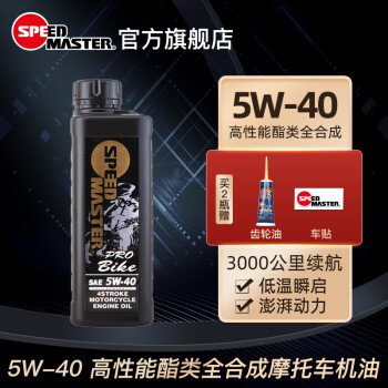 日本速马力5w 40全合成pro赛道竞速性能版摩托车机油润滑油四季通用1l 图片价格品牌报价 京东