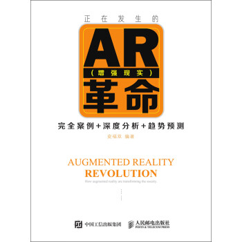 正在发生的AR（增强现实）革命：完全案例+深度分析+趋势预测pdf/doc/txt格式电子书下载