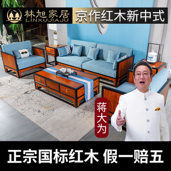 林旭家居全实木家具新中式江南别院同款东方荟苏梨上品鲁班印整装别墅客厅沙发组合1 1 3沙发组合 图片价格品牌报价 京东