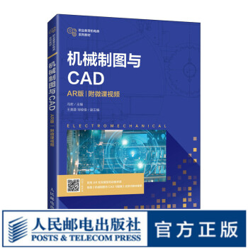 机械制图与CAD（AR版）（附微课视频） txt格式下载