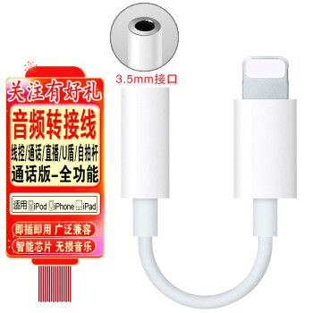 顾凯 苹果耳机转接头Lightning转3.5mm转换器 适用iPhone直播声卡音频通话U盾转换头 通话版-全功能通话线控U盾K宝吃鸡直播转接器