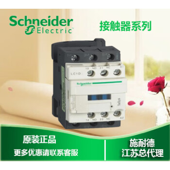 【原装】施耐德 三极交流接触器 LC1D25M7C 25A AC220V