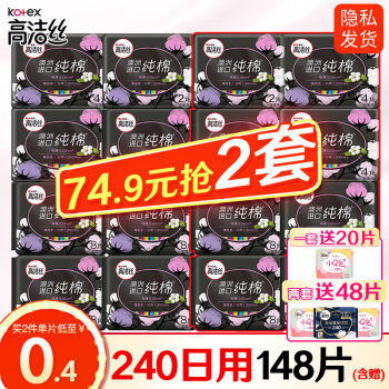 高洁丝 卫生巾日用组合臻选澳洲进口纯棉极薄240含赠70片(拍2件到手148