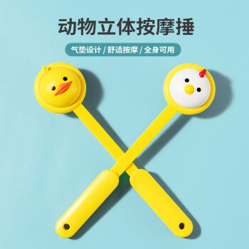 名创优品(miniso)按摩捶 按摩仪器 捶背神器 动物立体按摩锤