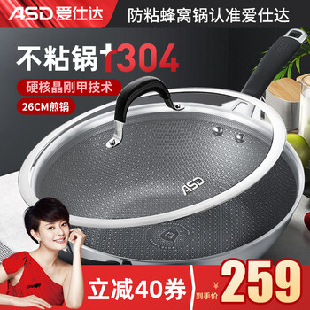 爱仕达asd晶刚甲复合钢煎锅电磁炉炒锅无涂层蜂窝304不锈钢通用防粘锅