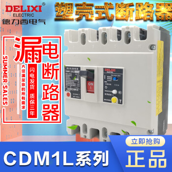 德力西 塑壳漏电开关断路器CDM1L-100A225A400A630A800A/4300包邮 250A 4p
