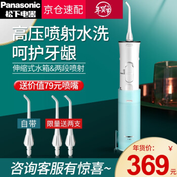 松下 Panasonic 电动冲牙器家用水牙线便携式洗牙器洗牙机ew Adj4 A充电式成人ew Adj4 A 图片价格品牌报价 京东
