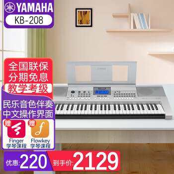 雅马哈（YAMAHA）电子琴KB-309 成人儿童61键专业考级 幼师教学力度键盘 KB208官方标配