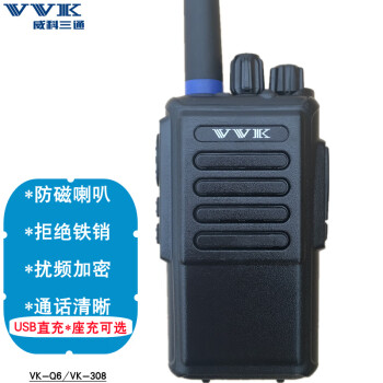 威科三通（VVK） VK308对讲机VK-Q6 usb智能充电vvk威科三通vk308S手台 双配置（USB直充款双电双充）