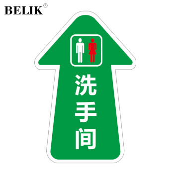 BELIK 洗手间地面警示贴 30*45CM 斜纹膜防滑防水耐磨地贴商场酒店公共服务导视引导标识贴方向指示贴 DT-24 