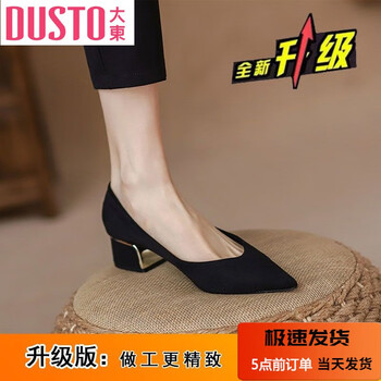 鞋靴>时尚女鞋>女士单鞋>其它女士单鞋>大东(dusto)>大东断码高跟鞋