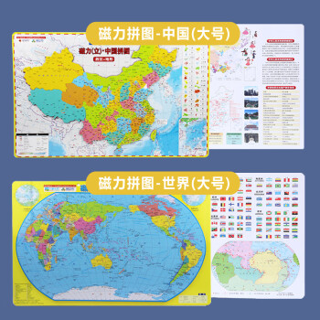 中国地图拼图世界磁力初中学生行政区划省份磁性地形儿童地理磁铁升级