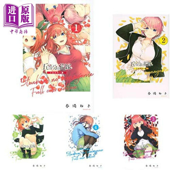 五等分的新娘全彩版1 11卷漫画套装日文原版五等分の花嫁フルカラー版1 11 摘要书评试读 京东图书