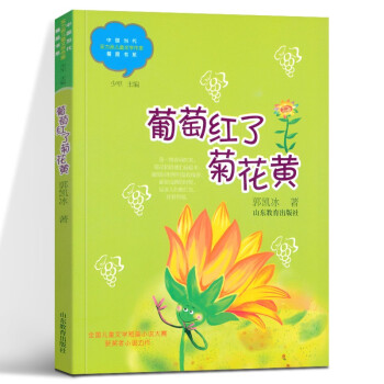 葡萄红了菊花黄