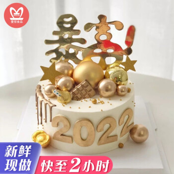 網紅2022跨年新年元旦生日蛋糕同城配送當天到水果草莓蛋糕公司活動送