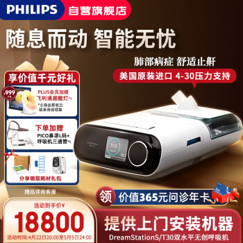 飞利浦（PHILIPS）双水平呼吸机家用无创进口医用呼吸器 DSST30 排二氧化碳慢性呼吸功能不全ST模式阻塞性睡眠呼吸暂停