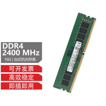 SKIC 海力士 DDR4 四代 台式机电脑内存条 16G DDR4 2400MHz