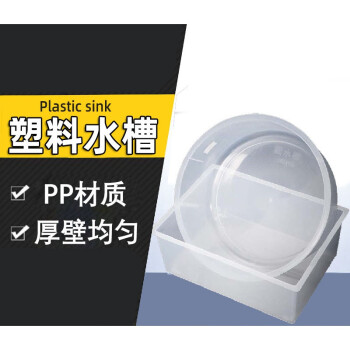 塑料圆水槽圆形塑料水槽方形水槽实验室试剂瓶托盘加厚大号容器长方体透明塑料水槽水盆试验盒27 水槽 圆形 直径25 10cm 图片价格品牌报价 京东