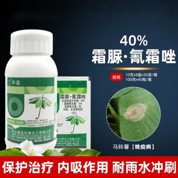 威远40%霜脲氰霜唑农药晚疫病葡萄霜霉病辣椒花卉植物剂农用 凯瑞克