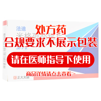 法迪 正大天晴 米格列奈钙片 5mg*36片/盒 新效期 10盒装