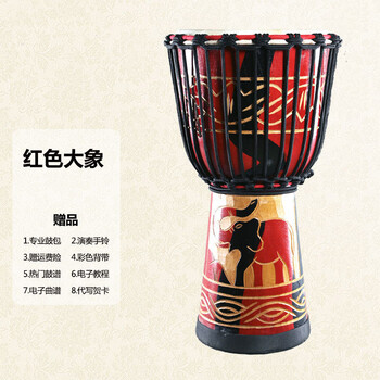 大师级非洲鼓手鼓成人初学者云南丽江表演级打击乐器寸寸红色大象表演