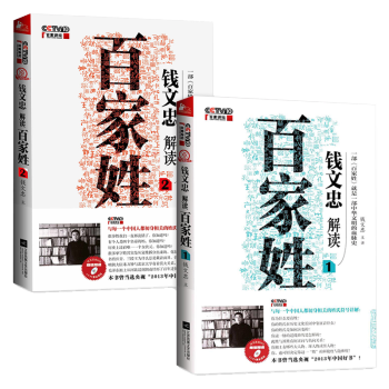 【包邮册随机发货】 钱文忠解读百家姓（全两册）定价79.6 kindle格式下载