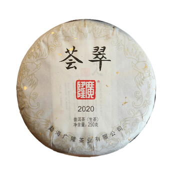 广隆2020年 荟萃青饼 茶叶 普洱 生茶茶饼 250g