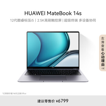 华为MateBook 14s笔记本电脑 12代酷睿标压处理器/2.5K高刷触控屏/轻薄办公本 i5 16G 1T 深空灰